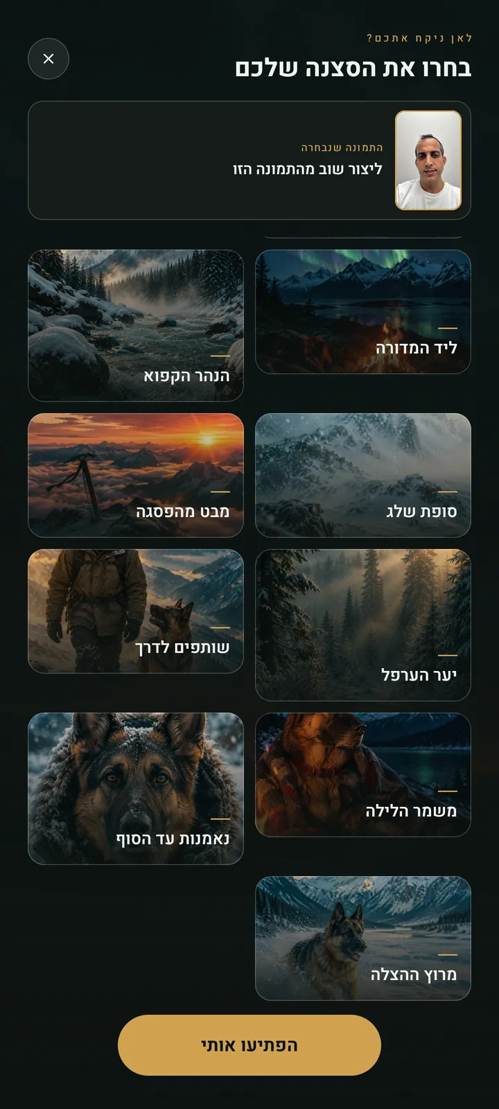 בוחרים סצנה