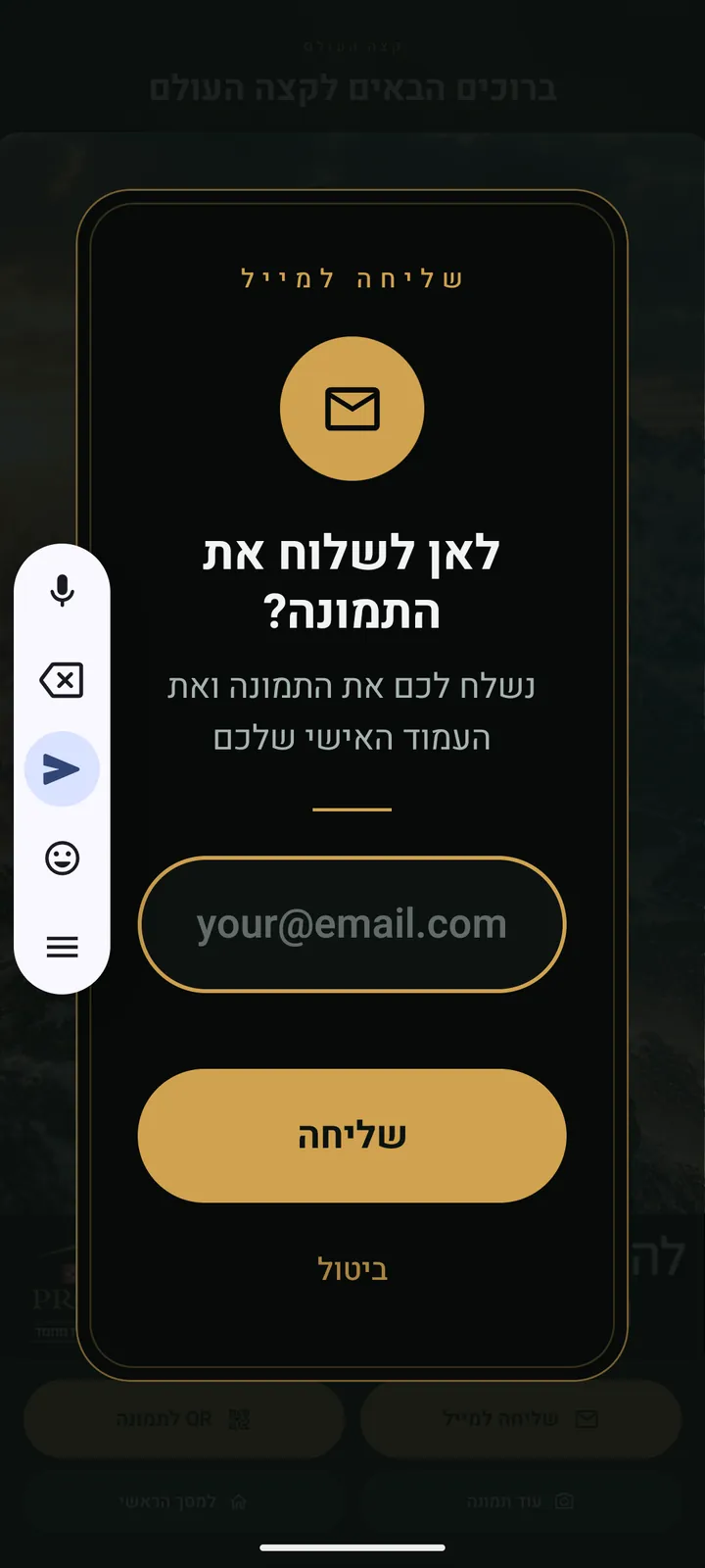 לוקחים הביתה